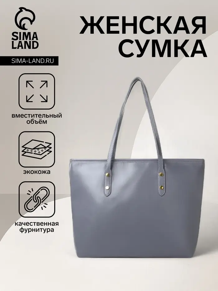Сумка-шопер женская на молнии, размер 30.5&times;12&times;27 см, однотонная, серая