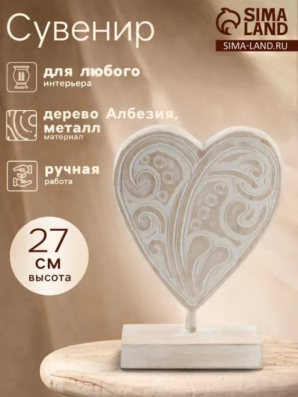 Сувенир на подставке &laquo;Сердце&raquo;, 20&times;9&times;27 см, дерево