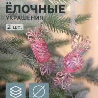 Ёлочные игрушки 2 шт. &laquo;Зимнее волшебство. Ажурные конфеты&raquo;, 9.5&times;3.5 см, сиреневый перелив