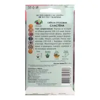 Набор семян Свекла столовая "Сластёна", 5 шт.