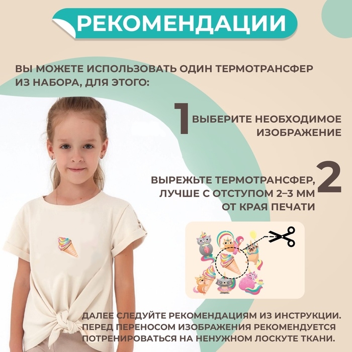 Термотрансфер «Праздничные единорожки», 19,5 × 21 см, 7 дизайнов, цена за 1 лист Термотрансфер «Праздничные единорожки», 19,5 × 21 см, 7 дизайнов, цена за 1 лист