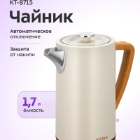 Чайник электрический КТ-8715 - 1.7 л