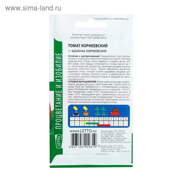 Семена Томат "Корнеевский", средний, розовый, высокорослый, 0,1 гр