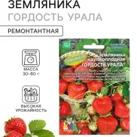 Семена Земляника &laquo;Гордость Урала&raquo;, крупноплодная, 10 шт., &laquo;Уральский дачник&raquo;