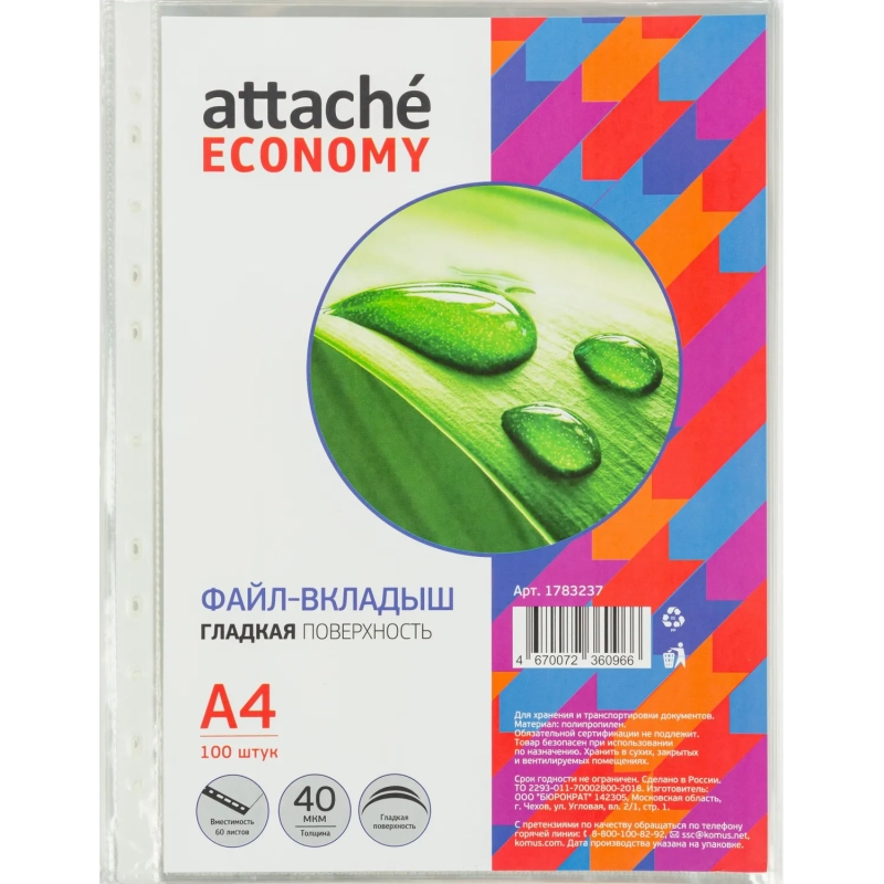 Файл-вкладыш  А4, гладкие, 40мкм, 100шт/уп