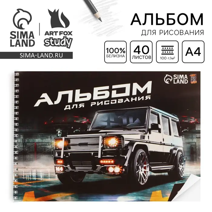 Альбом для рисования 40 листов А4 на пружине «Машина» обложка 200 г/м², бумага 100 г/м². Альбом для рисования 40 листов А4 на пружине «Машина» обложка 200 г/м², бумага 100 г/м².
