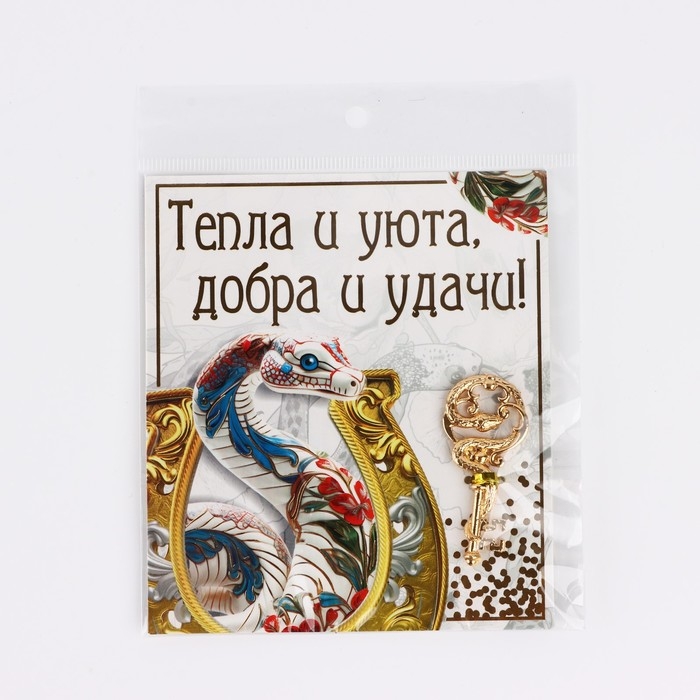 Ключ сувенирный новогодний «Новый год: Тепла и уюта», 2.4 х 5.2 см Ключ сувенирный новогодний «Новый год: Тепла и уюта», 2.4 х 5.2 см