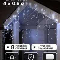 Гирлянда &laquo;Бахрома&raquo; 4&times;0.6 м, IP44, прозрачная нить, 180 LED, свечение белое, 8 режимов, 220 В