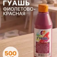 Гуашь &laquo;Луч&raquo;, 500 мл, фиолетово-красная