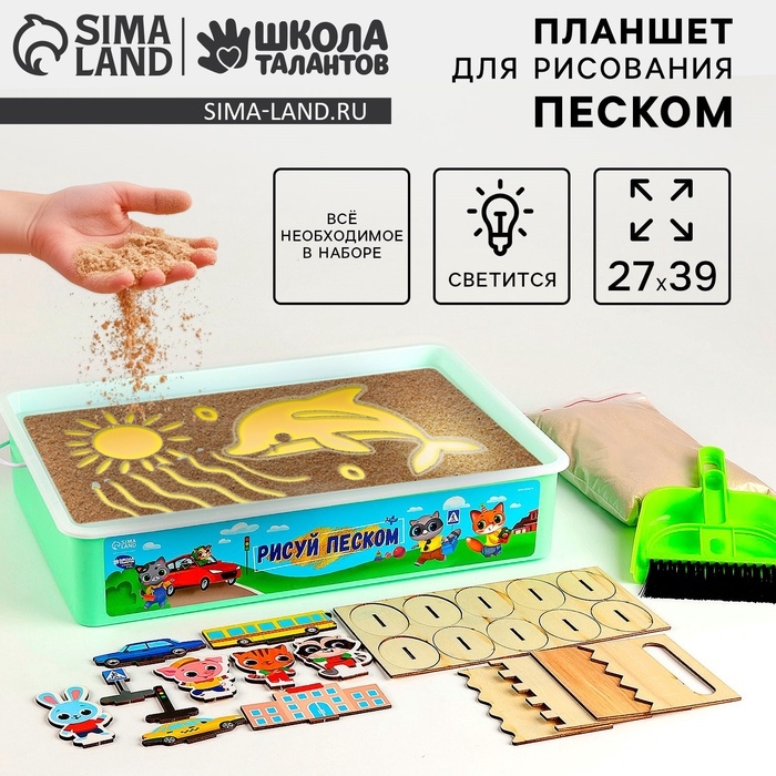 Планшет «Рисование песком», 27 х 39 см, песок 1 кг, 10 фигурок, набор для творчества Планшет «Рисование песком», 27 х 39 см, песок 1 кг, 10 фигурок, набор для творчества