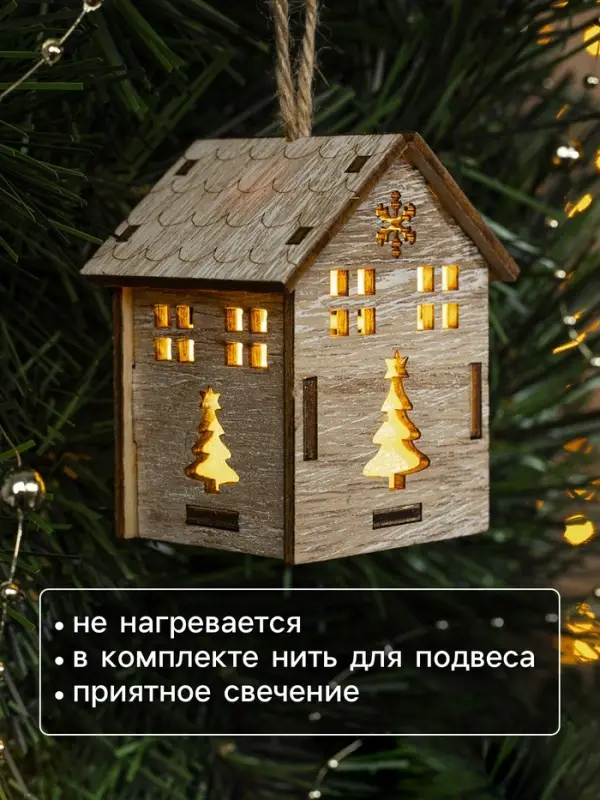 Ёлочная игрушка &laquo;Домик с ёлкой&raquo;, 7&times;5&times;5 см, 1 LED, от батареек, свечение тёплое белое