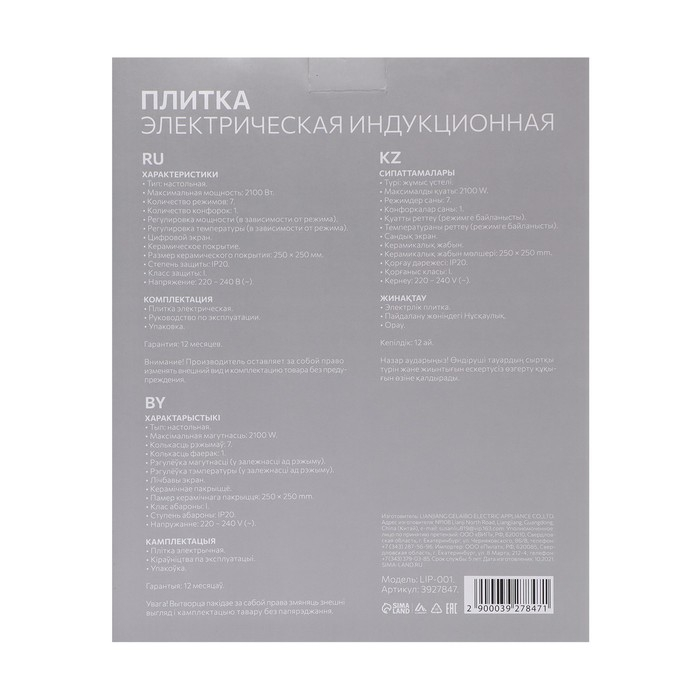 Плитка электрическая Luazon LIP-001, индукционная, 1 конфорка, 2100 Вт, чёрная Плитка электрическая Luazon LIP-001, индукционная, 1 конфорка, 2100 Вт, чёрная