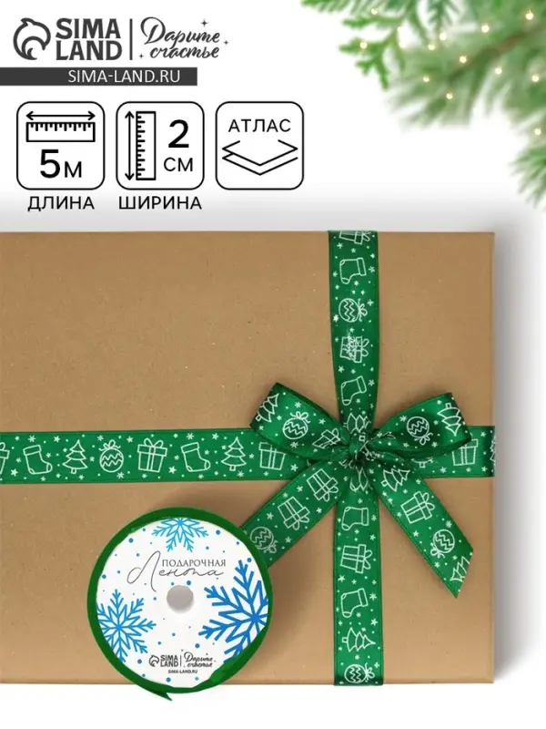 Лента атласная &laquo;Новогодняя&raquo;, зелёная, 2 см &times; 5 м