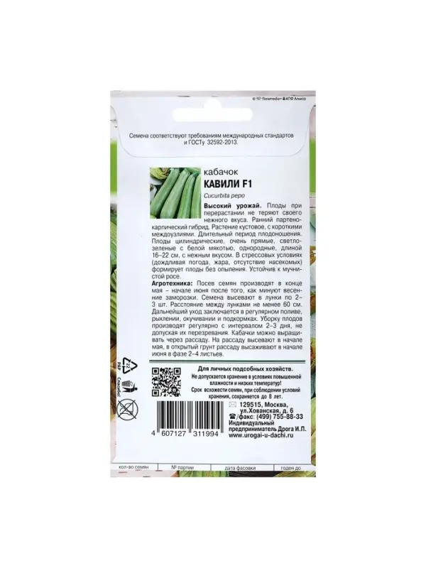 Набор семян Кабачок Набор семян Кабачок "Кавили", 4 шт.