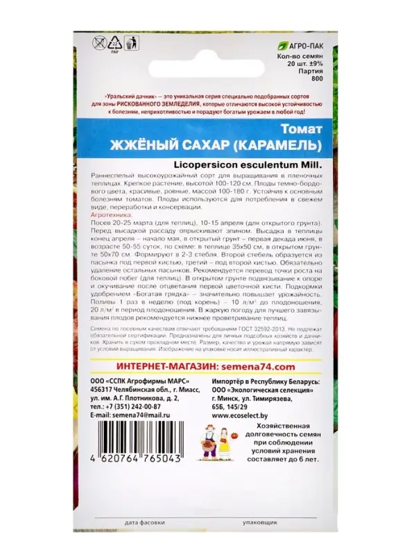 Набор семян Томат "Жженый сахар", индетерминантный,высокорослый, 5 шт.