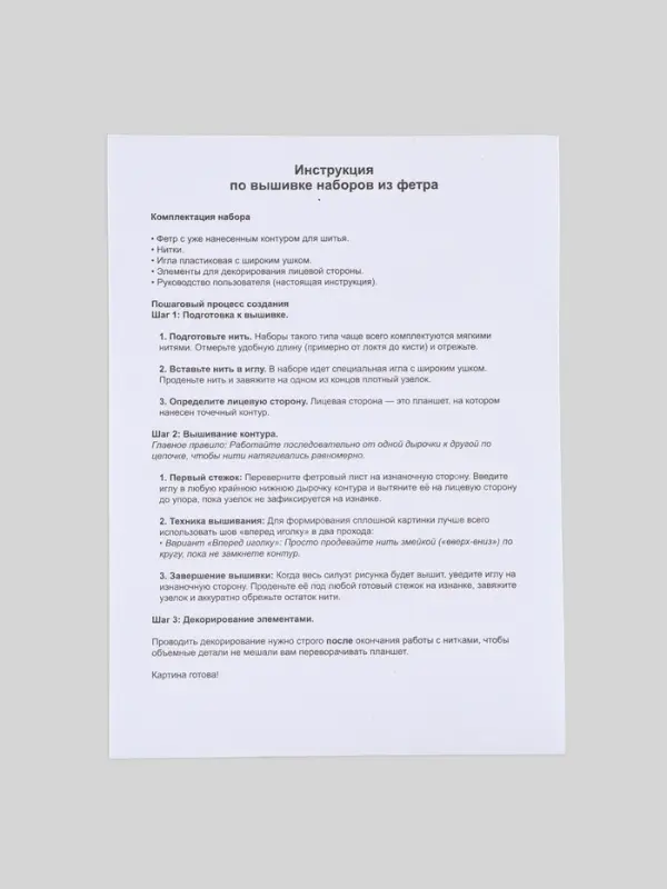 Вышивка по фетру "Снеговик", 20х20 см