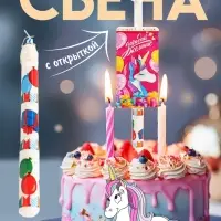 Свеча в торт сюрприз, с открыткой, Минни Маус и Единорог