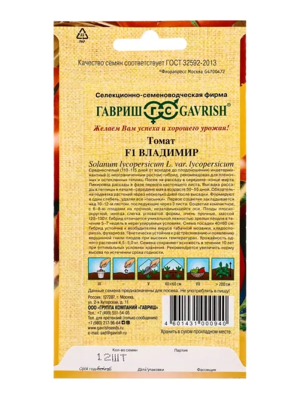 Семена Томат Владимир F1 12 шт. автор.
