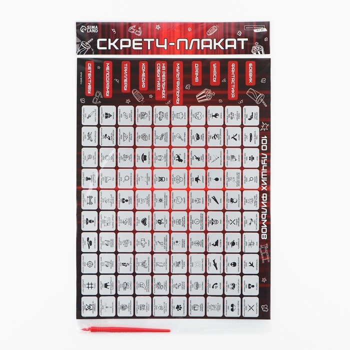 Скретч - карта. Плакат со скретч слоем «Список фильмов», А3 Скретч - карта. Плакат со скретч слоем «Список фильмов», А3