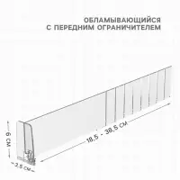 Пластиковый обламывающийся разделитель c передним ограничителем 6 см, 18.5-38.5&times;3.5&times;6 см