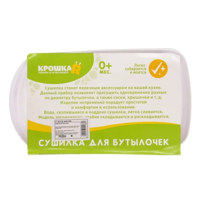 Сушилка для детских бутылочек, МИКС