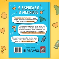 Энциклопедия в твёрдом переплёте «Я взрослею и меняюсь», 80 стр.