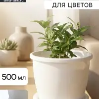 Горшок для цветов с поддоном Альтернатива &laquo;Афина&raquo;, 500 мл, пластиковый, белый