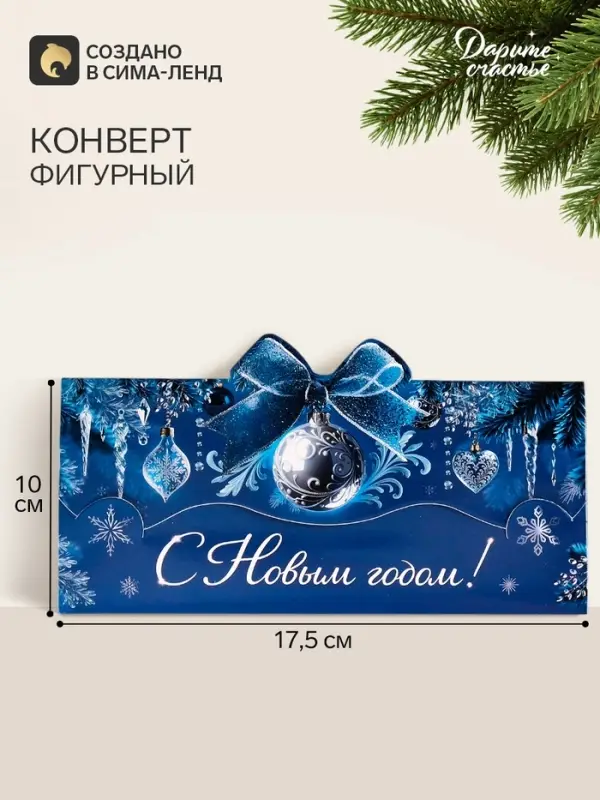 Конверт для денег формовой &laquo;С новым годом&raquo;, бант, 17.5&times;10 см