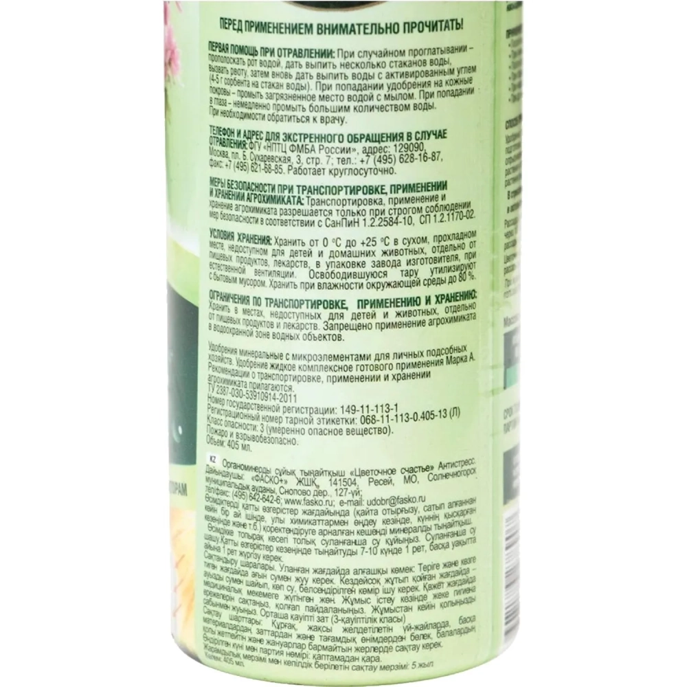 Удобрение Цветочное счастье минеральное Антистресс спрей 405мл Of000107368