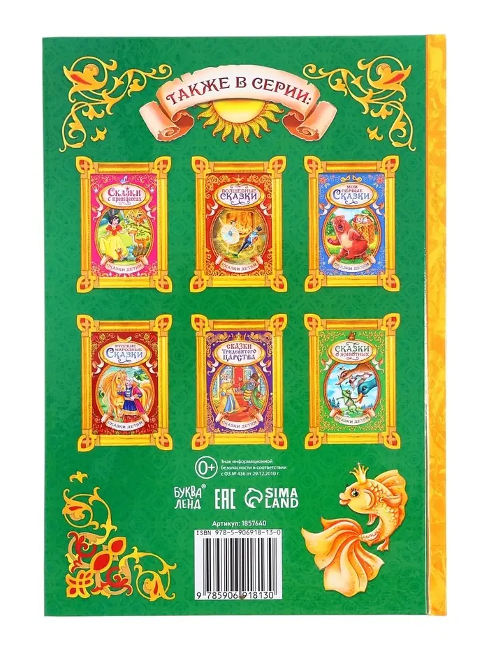 Книга детская в твёрдом переплёте &laquo;Сказки Пушкина А.С.&raquo;, 128 стр.