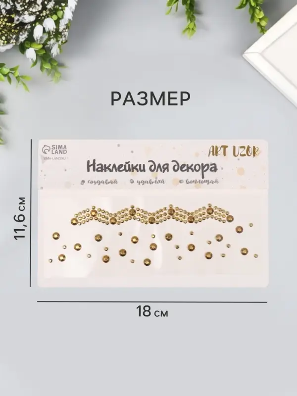 Наклейка - стразы на шею &laquo;Чокер Роскошь&raquo;, золото, 11.6&times;18 см