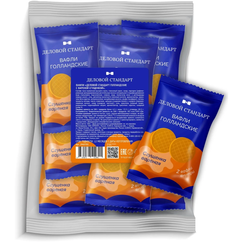 Вафли Деловой Стандарт Голландские с вареной сгущенкой, 500г