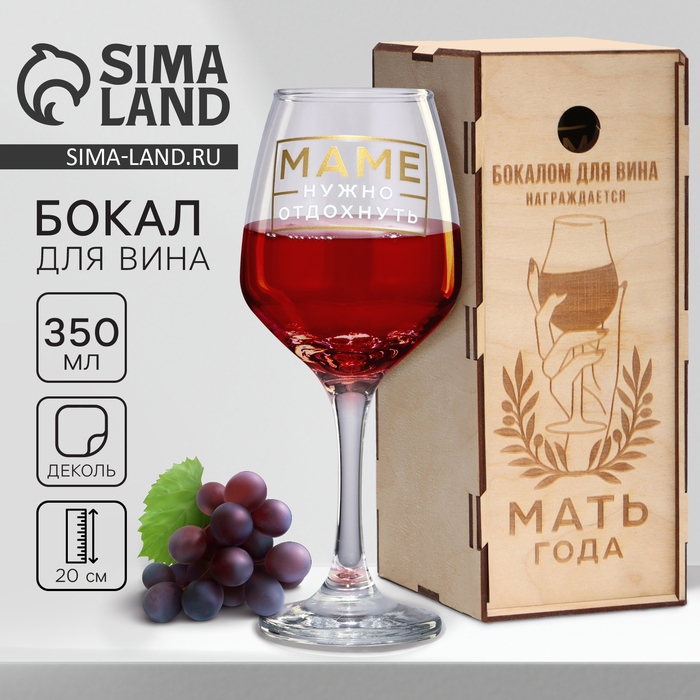 Бокал для вина на День матери «Мать года», в подарочной упаковке, 350 мл Бокал для вина на День матери «Мать года», в подарочной упаковке, 350 мл