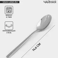 Ложка чайная Luxstahl Tokio, длина 14.6 см, нержавеющая сталь, серебристая