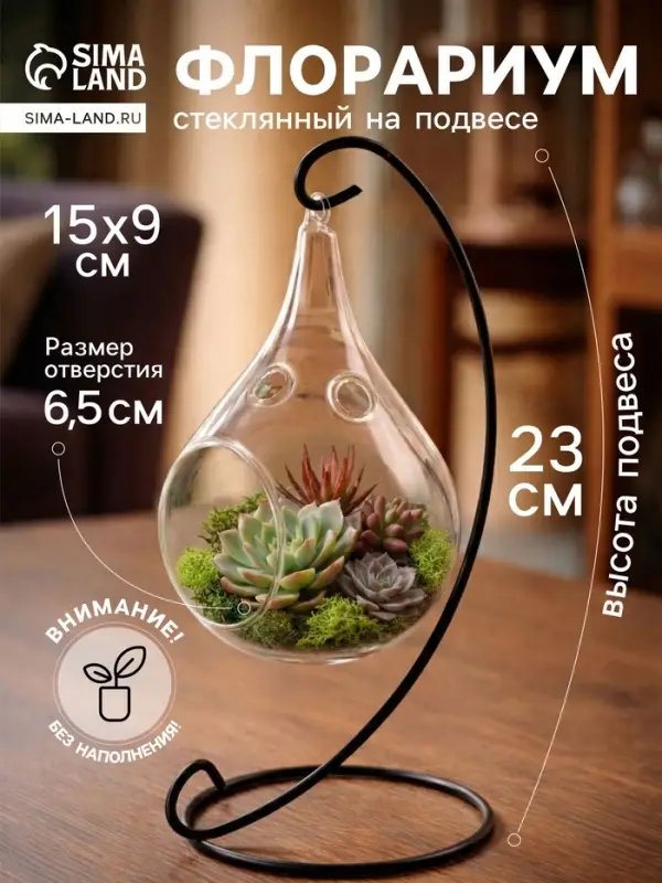 Флорариум &laquo;Груша&raquo;, на подвесе, 23&times;15&times;9 см, стекло, прозрачный