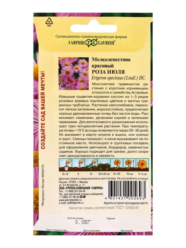 Семена цветов Мелколепестник красивый Роза июля* 0,05 г