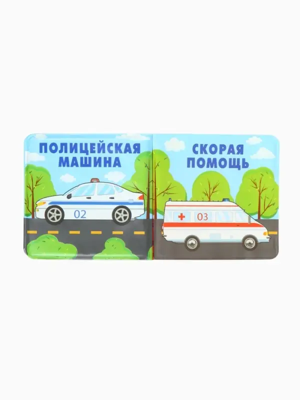Книжка-игрушка для ванны Крошка Я &laquo;Автомойка&raquo;, 12&times;12 см