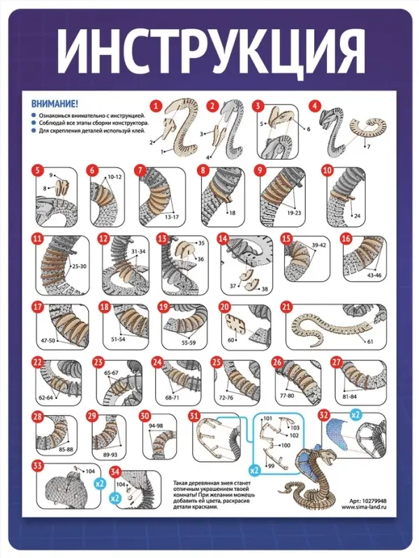 Конструктор Лесная мастерская &laquo;Королевская кобра&raquo;, 122 детали