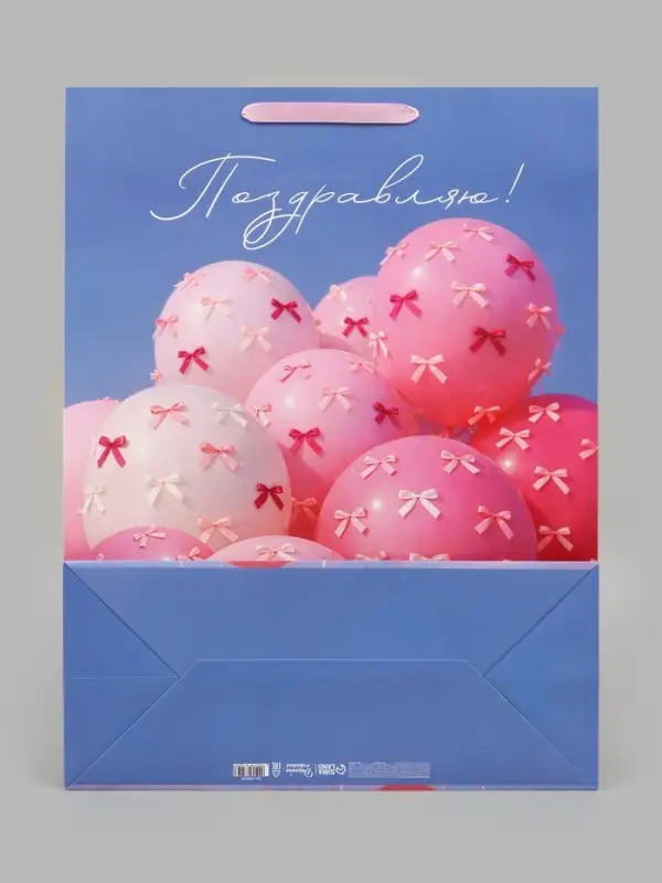 Пакет подарочный &laquo;Поздравляю&raquo;, XXL, 46&times;61&times;20 см