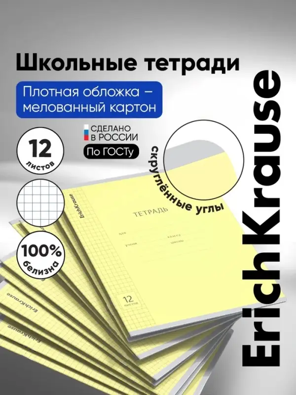 Тетрадь 12 листов в клетку ErichKrause &laquo;Классика&raquo;, обложка мелованный картон, жёлтая