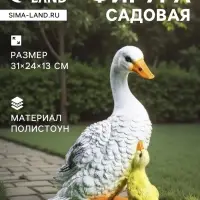 Садовая фигура из полистоуна &laquo;Утка с утёнком&raquo;, 31&times;24&times;13 см