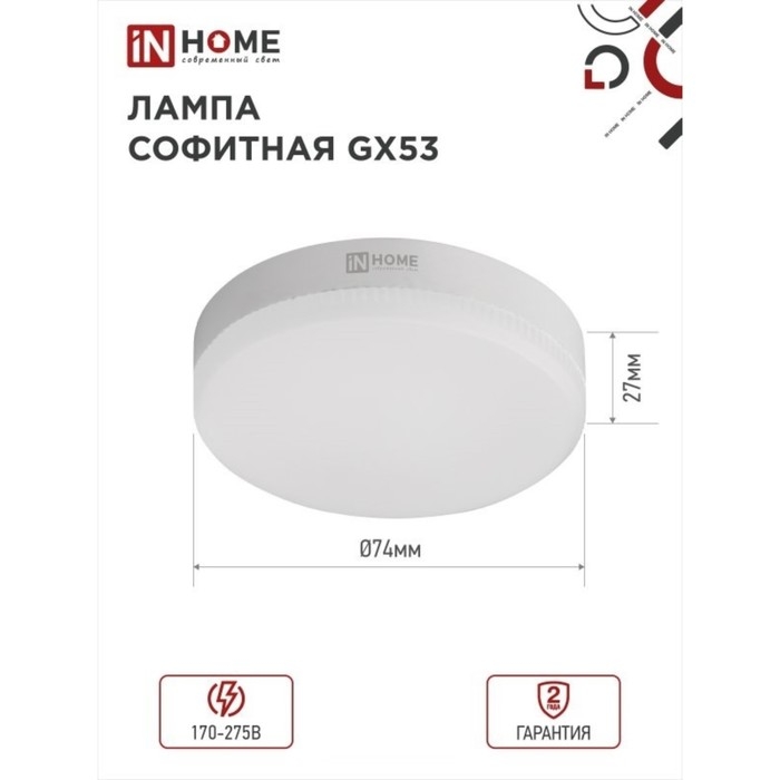 Лампа светодиодная IN HOME LED-GX53-VC, GX53, 15 Вт, 6500 К, 1430 Лм Лампа светодиодная IN HOME LED-GX53-VC, GX53, 15 Вт, 6500 К, 1430 Лм