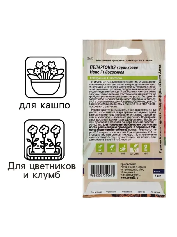 Семена цветов Пеларгония "Нано", ц/п,  "Лососевая", ц/п,  3 шт