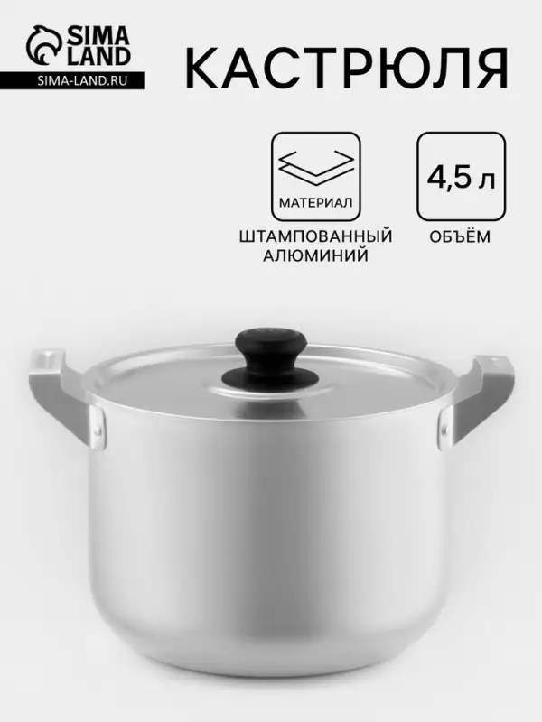 Кастрюля, 4.5 л, металлическая крышка, алюминий, серебристая