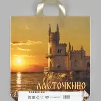 Пакет &laquo;Ласточкино гнездо Восход&raquo;, полиэтиленовый с петлевой ручкой, 40&times;43 см, 60 мкм