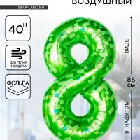 Воздушный шар фольгированный 40" &laquo;Цифра 8&raquo;