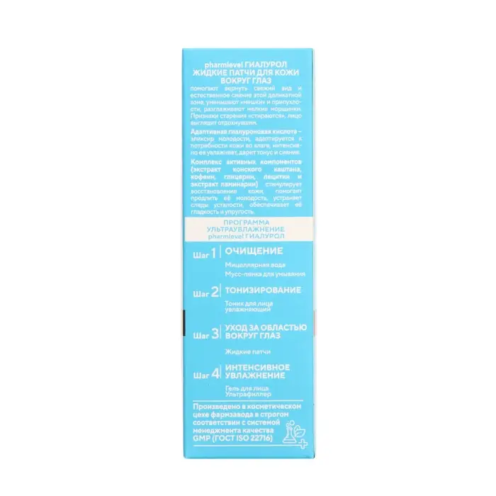 Жидкие патчи для кожи вокруг глаз Pharmleve Гиалурон, 30  мл