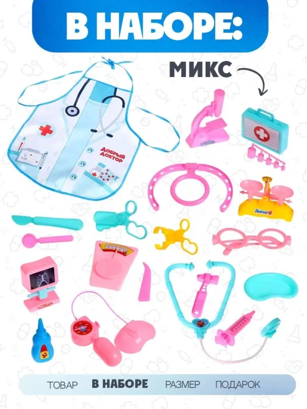 Игровой набор &laquo;Чемоданчик доктора&raquo;, 20 предметов, с фартуком