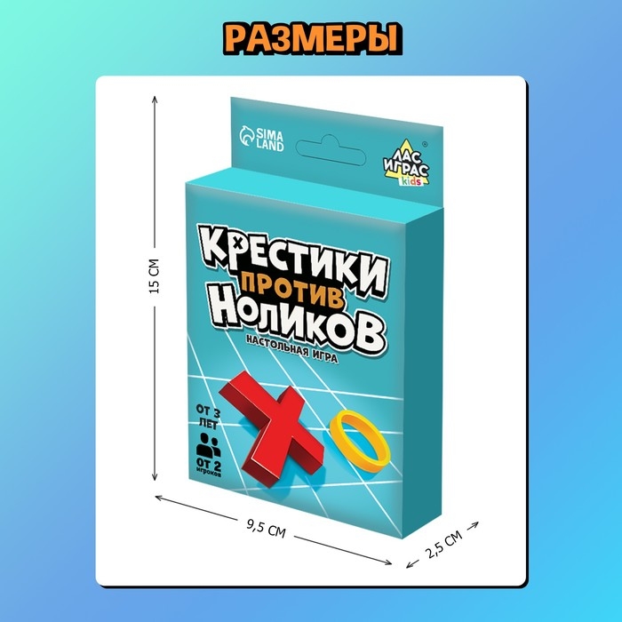 Настольная игра «Крестики против ноликов», от 2 игроков, 3+ Настольная игра «Крестики против ноликов», от 2 игроков, 3+