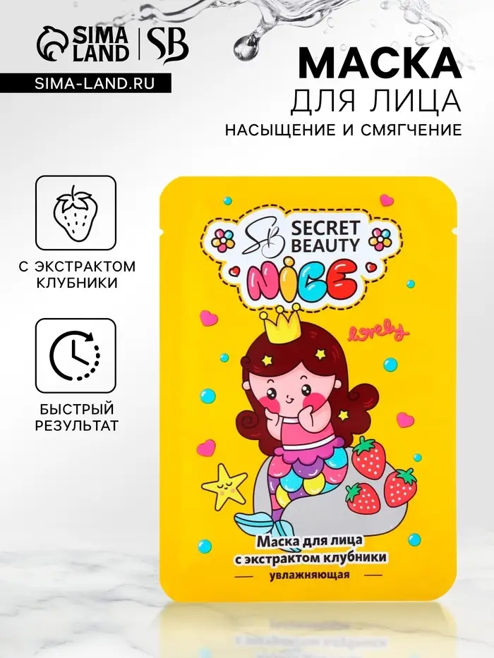 Маска тканевая увлажняющая для лица с экстрактом клубники